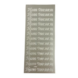 Ääriviivatarrat, F008 Hyvää Pääsiäistä hopea